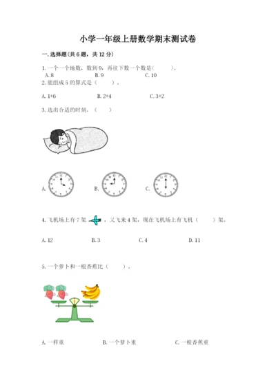 小学一年级上册数学期末测试卷可打印.docx