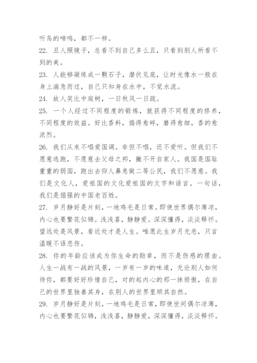 杨绛先生100句经典语录.docx