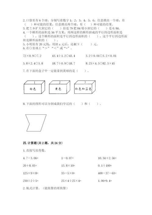 人教版五年级上册数学期末测试卷精品【易错题】.docx
