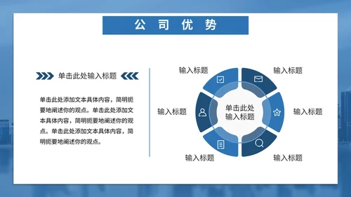 商务风公司简介企业介绍PPT模板