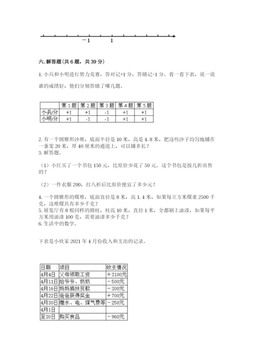 北师大版六年级下册数学期末测试卷含答案（精练）.docx