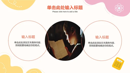 彩色可爱卡通教学PPT模板