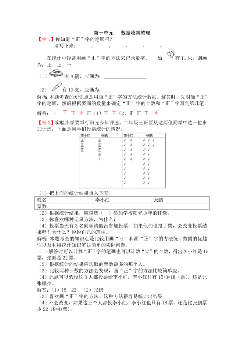 人教版二下数学第一单元---数据收集整理公开课课件教案.docx