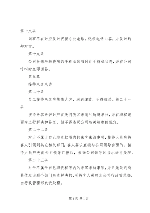 办公室秩序管理制度.docx
