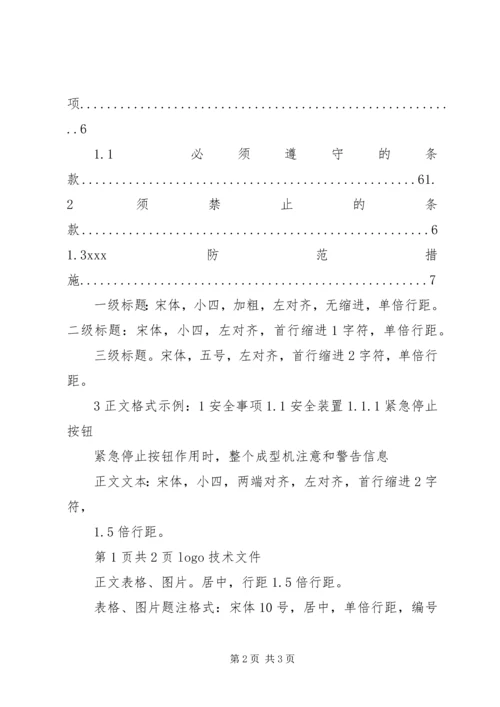 《消毒产品标签说明书管理规范》 (2).docx