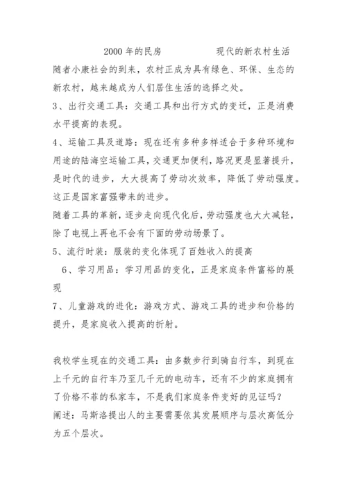 社会主义核心价值观教案.docx