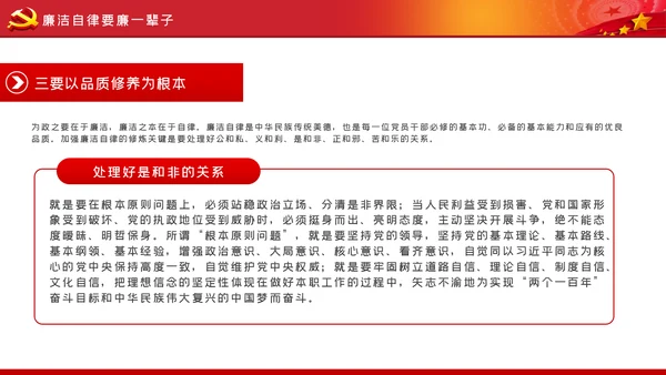 不做清谈客争当实干家青年干部培训党课模板