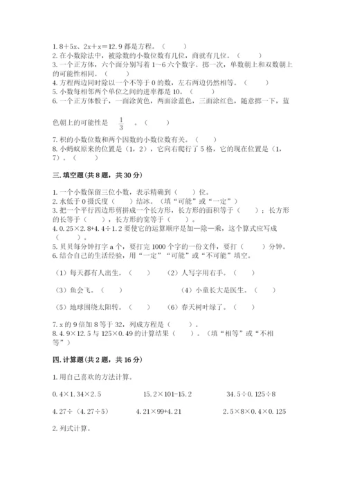 小学五年级上册数学期末考试试卷带答案（名师推荐）.docx