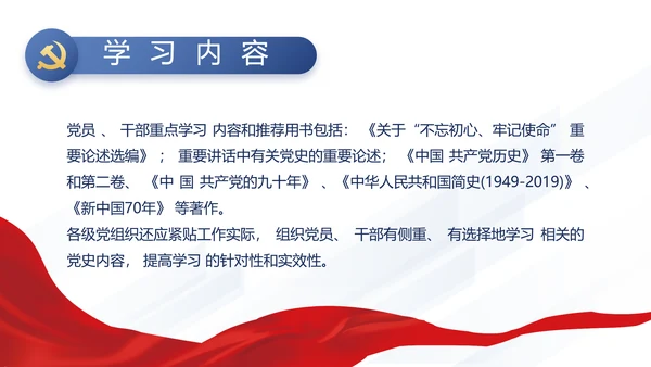 党支部党史学习教育工作总结动态PPT模板