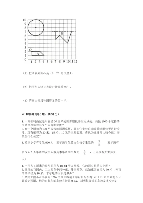 小学数学六年级上册期末卷（典型题）word版.docx