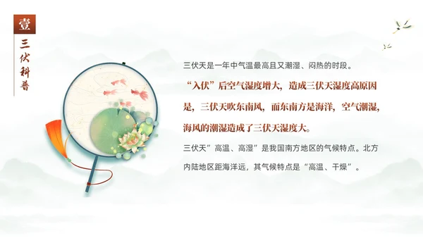 绿色中国风水彩水墨荷花二十四中国节气之三伏天知识介绍PPT