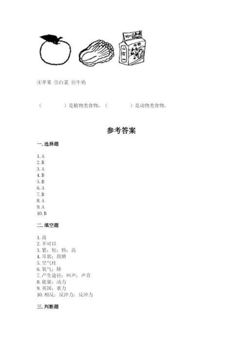 教科版四年级上册科学 期末测试卷附参考答案（培优b卷）.docx