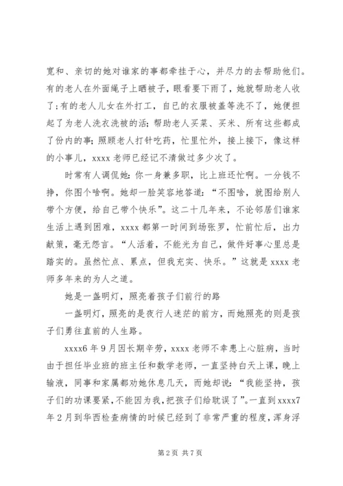 优秀教师事迹材料 (27).docx