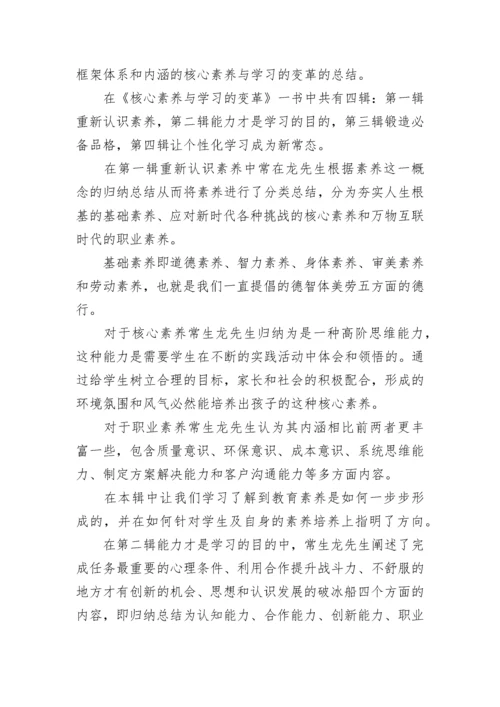 核心素养与学习的变革读后感 核心素养与学习的变革读后感2022年最新.docx
