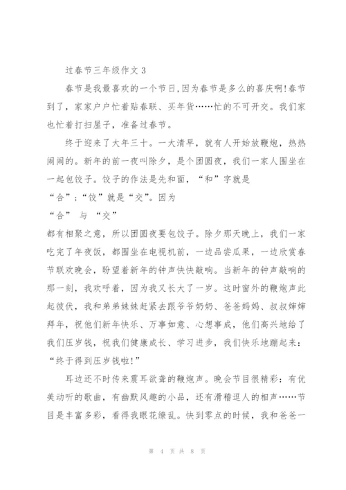 过春节三年级学生作文5篇.docx