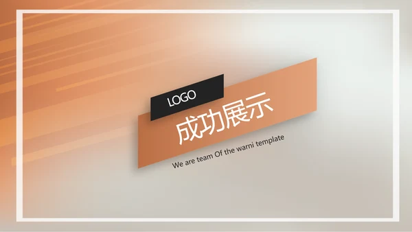 创意时尚室内设计装饰宣传动态PPT模板