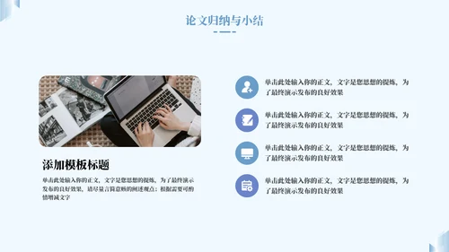 蓝色简约毕业答辩通用PPT模板