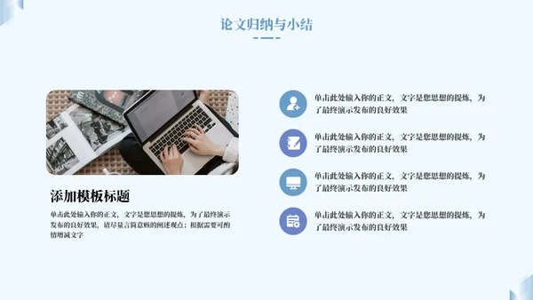 蓝色简约毕业答辩通用PPT模板