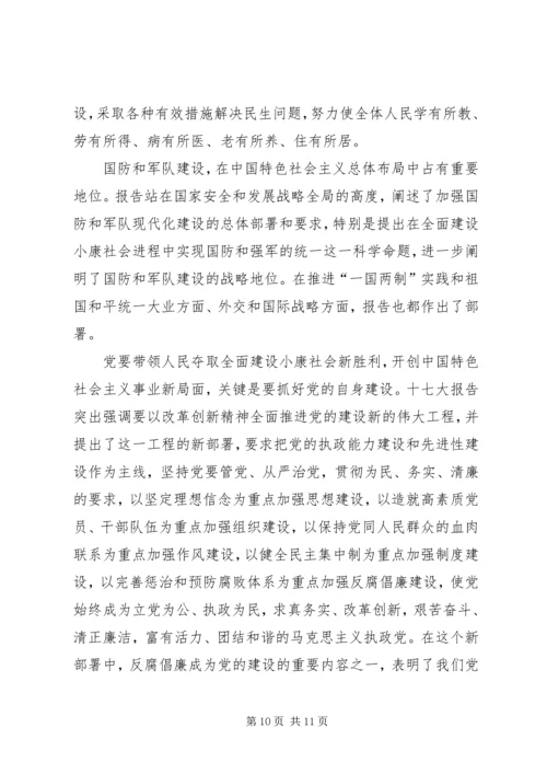 学习党的十七大精神开拓奋进的行动纲领体会.docx