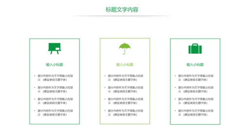 绿色唯美低碳环保绿色出行工作总结汇报PPT模板