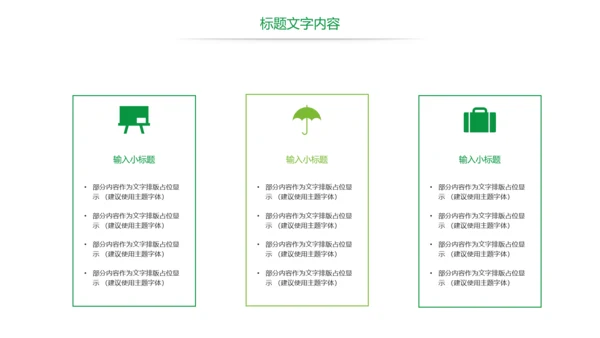 绿色唯美低碳环保绿色出行工作总结汇报PPT模板