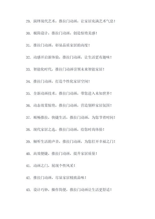 推拉门动画广告语大全