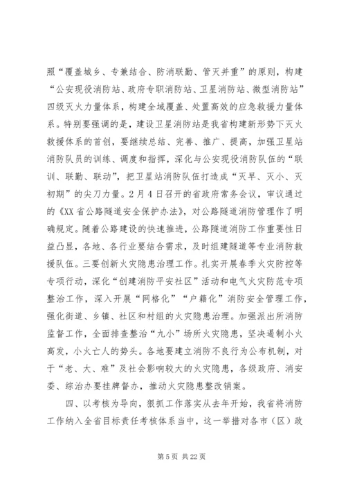 副省长XX年全省消防工作电视电话会议讲话稿.docx