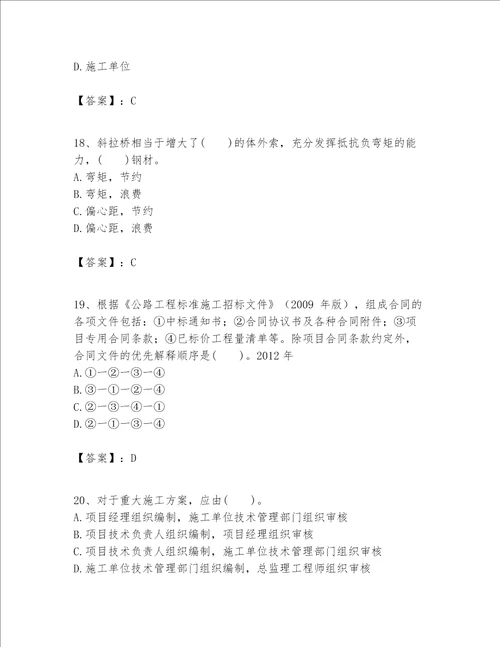 一级建造师之一建公路工程实务考试题库含答案预热题