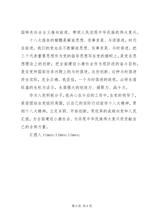 思想汇报的写法参考例文.docx