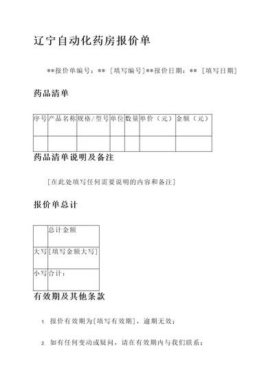 辽宁自动化药房报价单