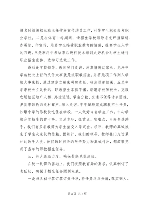 努力做好职教招生工作.docx