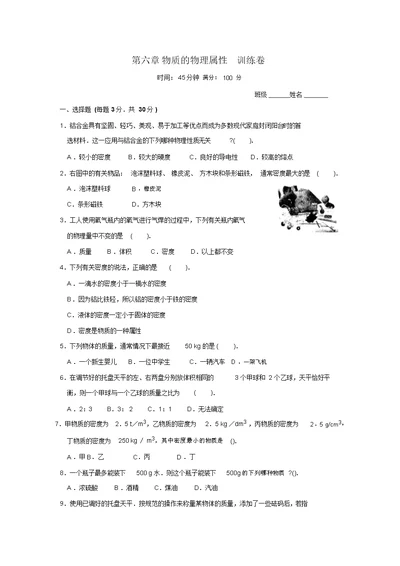 苏科版物理八年级下册第六章物质的物理属性单元训练卷【含答案】