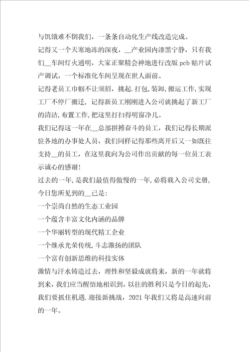 最新总经理的新年致辞范文