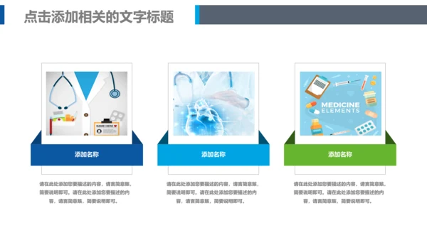 医学医生医院工作总结医疗介绍PPT模板