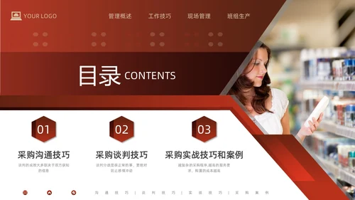 红色形状商务实拍采购技巧培训PPT课件