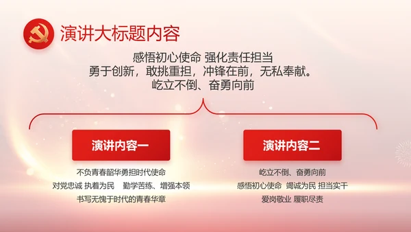 欢庆国庆节主题班会动态PPT