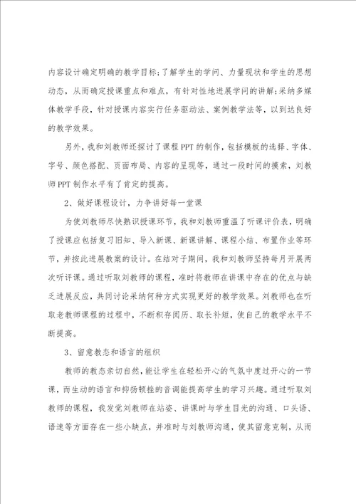 2023年培养指导青年教师工作总结