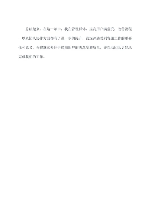 游戏客服年终个人总结