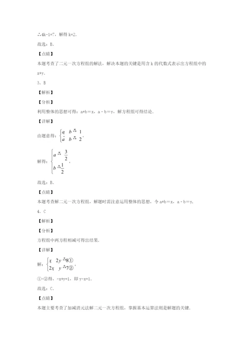 七年级数学下册第八章二元一次方程组.消元解二元一次方程组同步练习含解析新版新人教版.docx