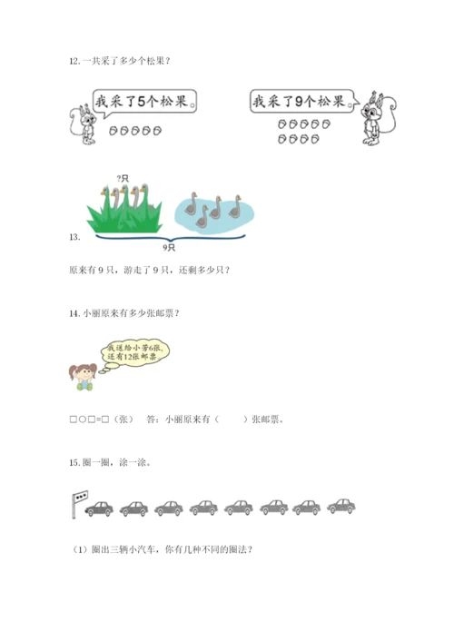 小学一年级数学应用题大全带答案（突破训练）.docx