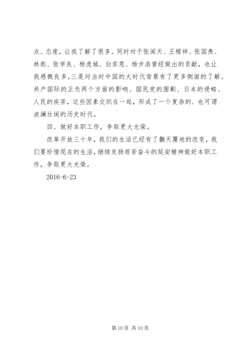 学习延安精神心得体会(精选5篇).docx