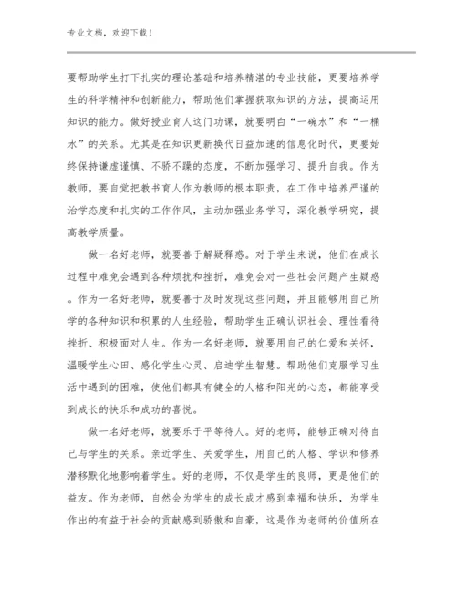 最新教师作风心得体会优选范文16篇.docx