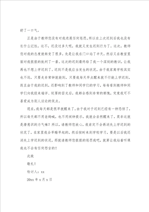 小学上学迟到检讨书四篇