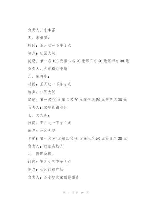 文体活动的策划方案.docx