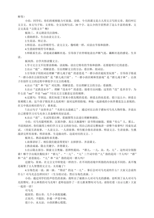 24司马光   教学设计
