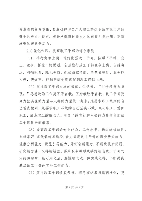 新时期提高企业思想政治工作实效性的几点思考.docx