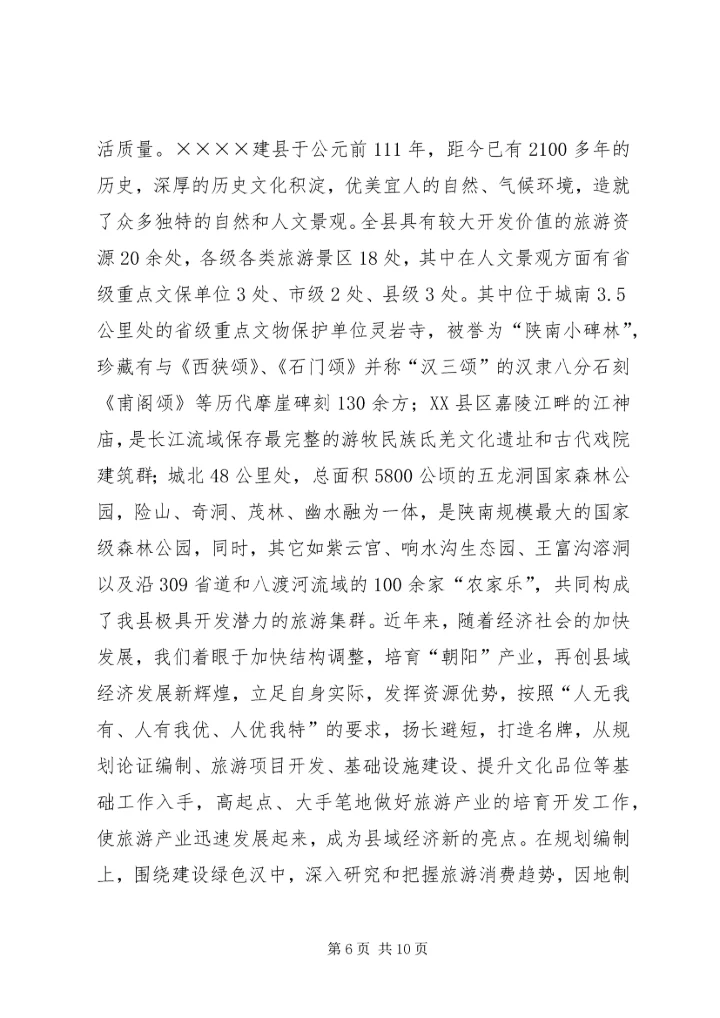 发展壮大县域经济汇报材料.docx