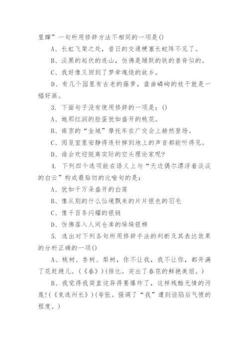 小学语文修辞手法专项练习及答案.docx