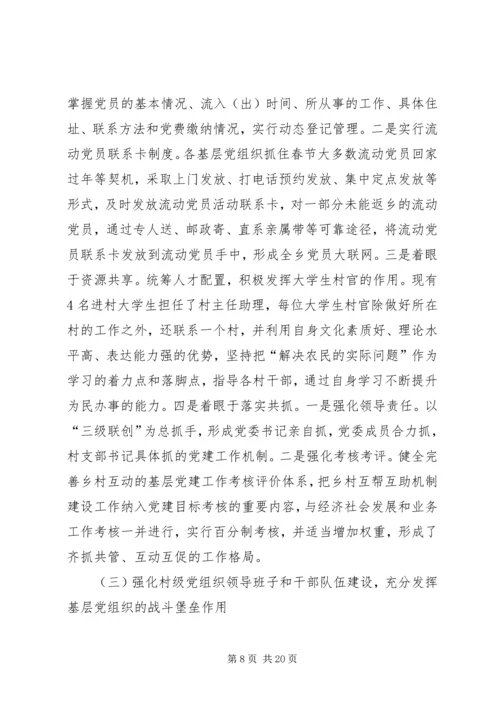 书记抓基层党建工作述职报告范文4篇.docx