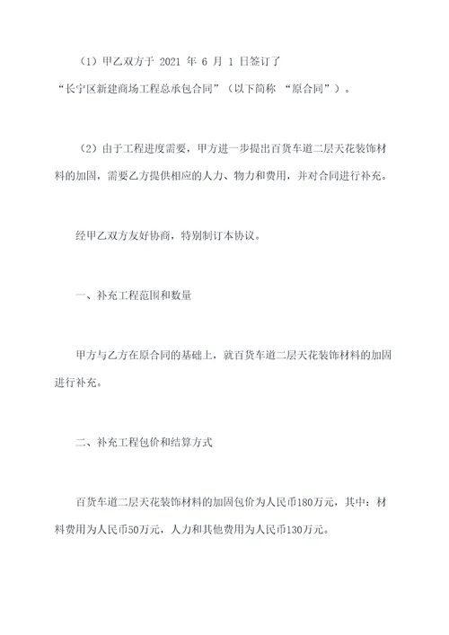 工程劳务补充协议范本
